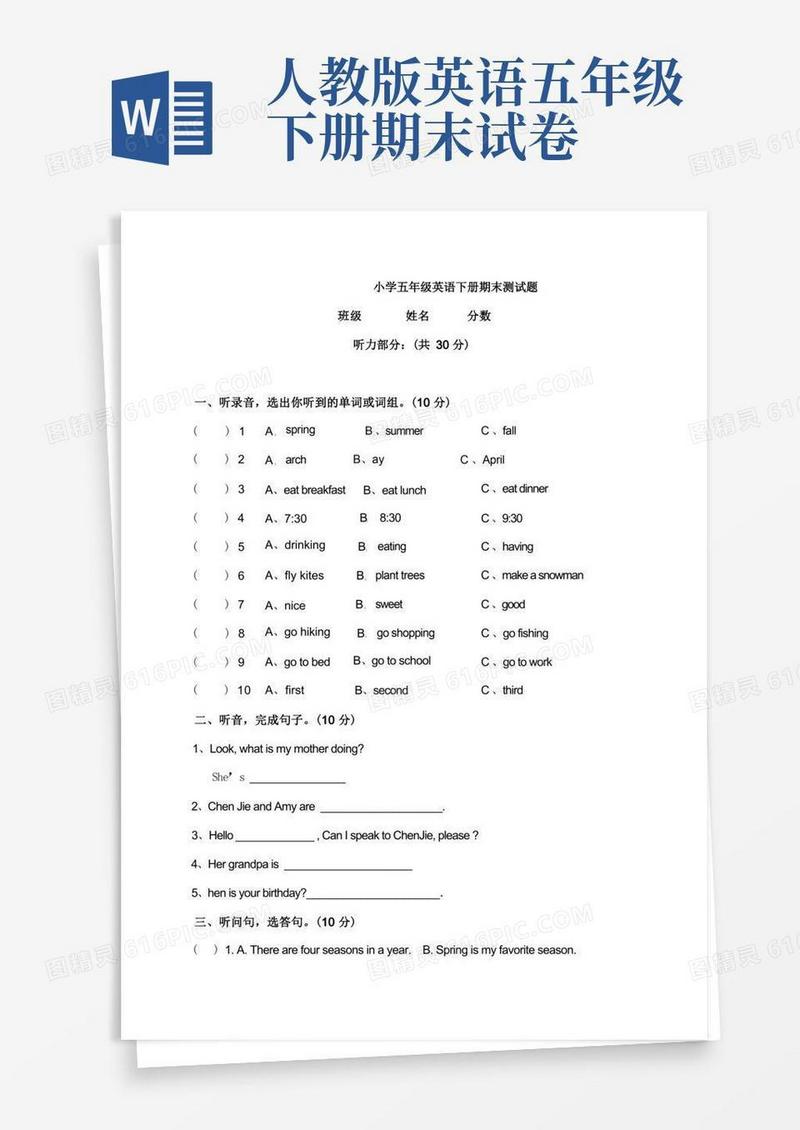 简洁的人教版小学五年级英语下册期末测试题、小英用所给词的适当形式填空