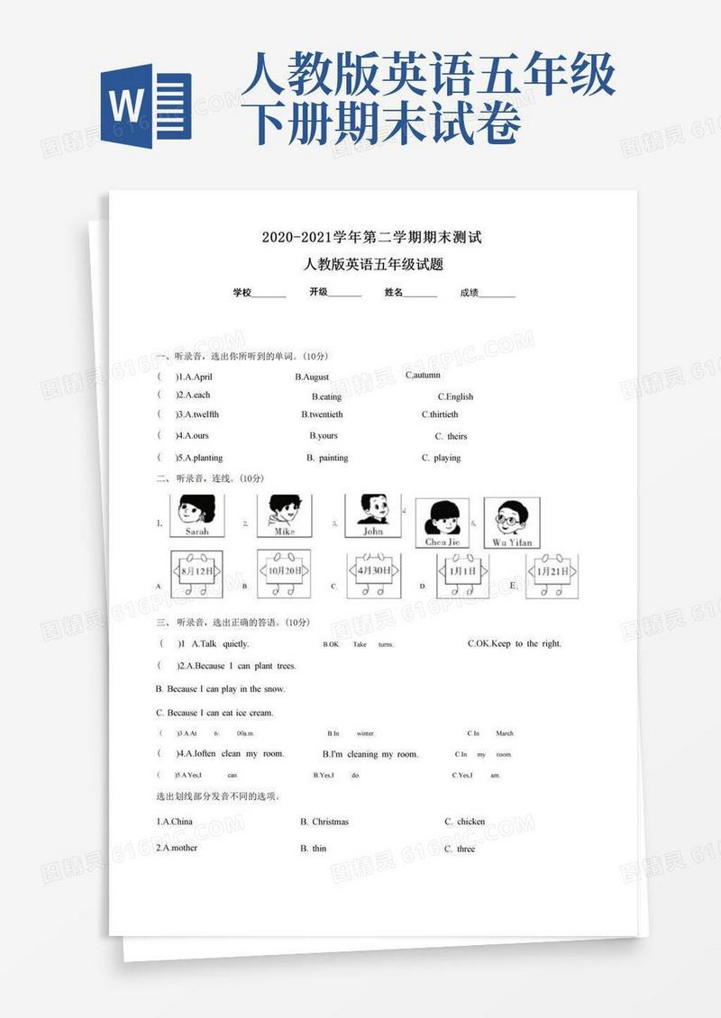 方便的最新人教版英语五年级下册《期末考试卷》含答案