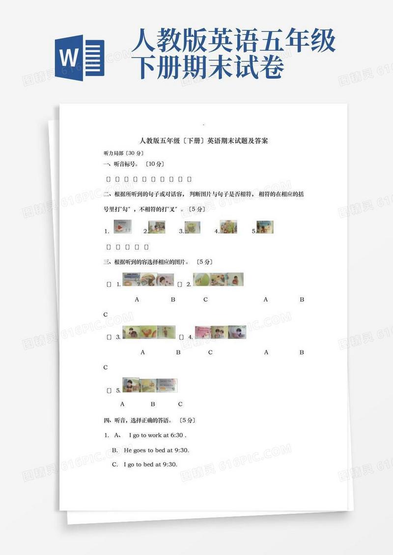 大气版人教版五年级下册英语期末试题及答案附听力