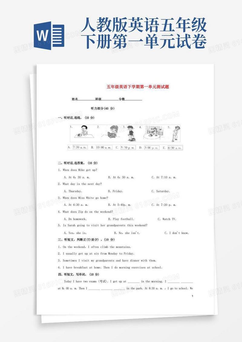 简洁的人教版PEP小学五年级下册英语第一单元试卷及答案附听力部分