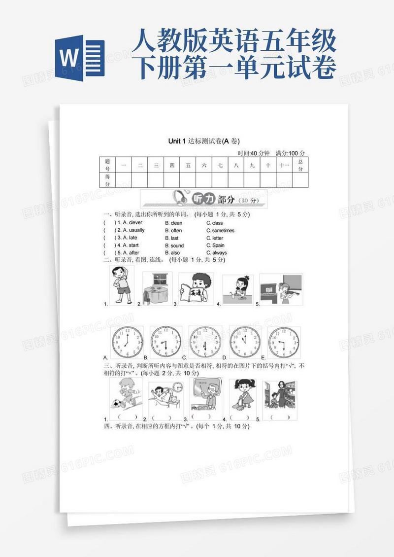通用版人教版五年级英语下册第一单元测试题