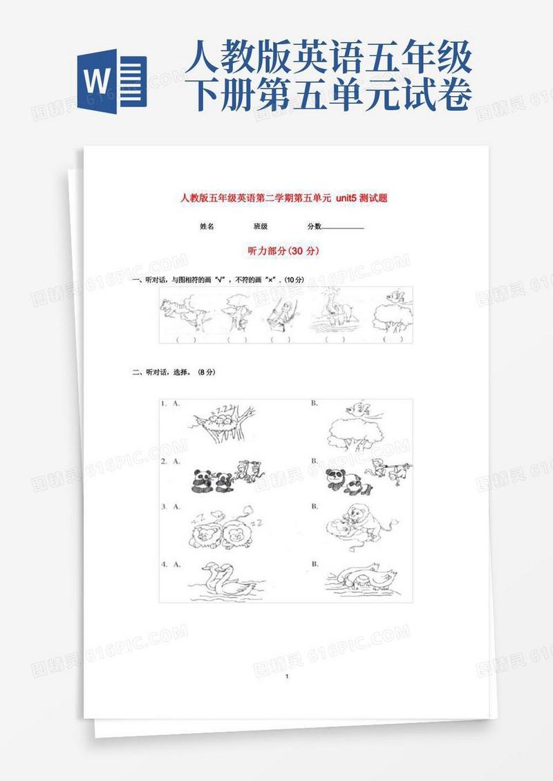 简洁的(完整版)人教版小学英语五年级下册第五单元测试题(含答案)