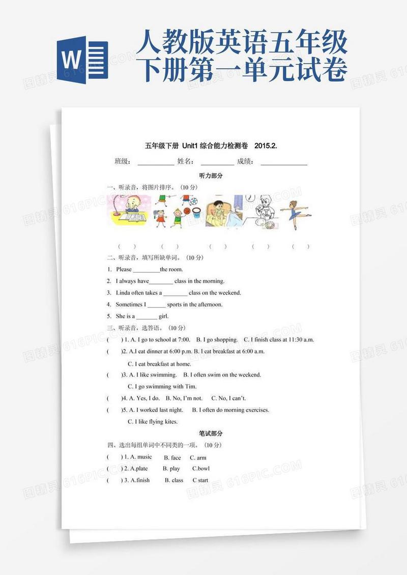 好用的人教版小学英语五年级下册单元试题：Unit1综合能力测试题附听力材料