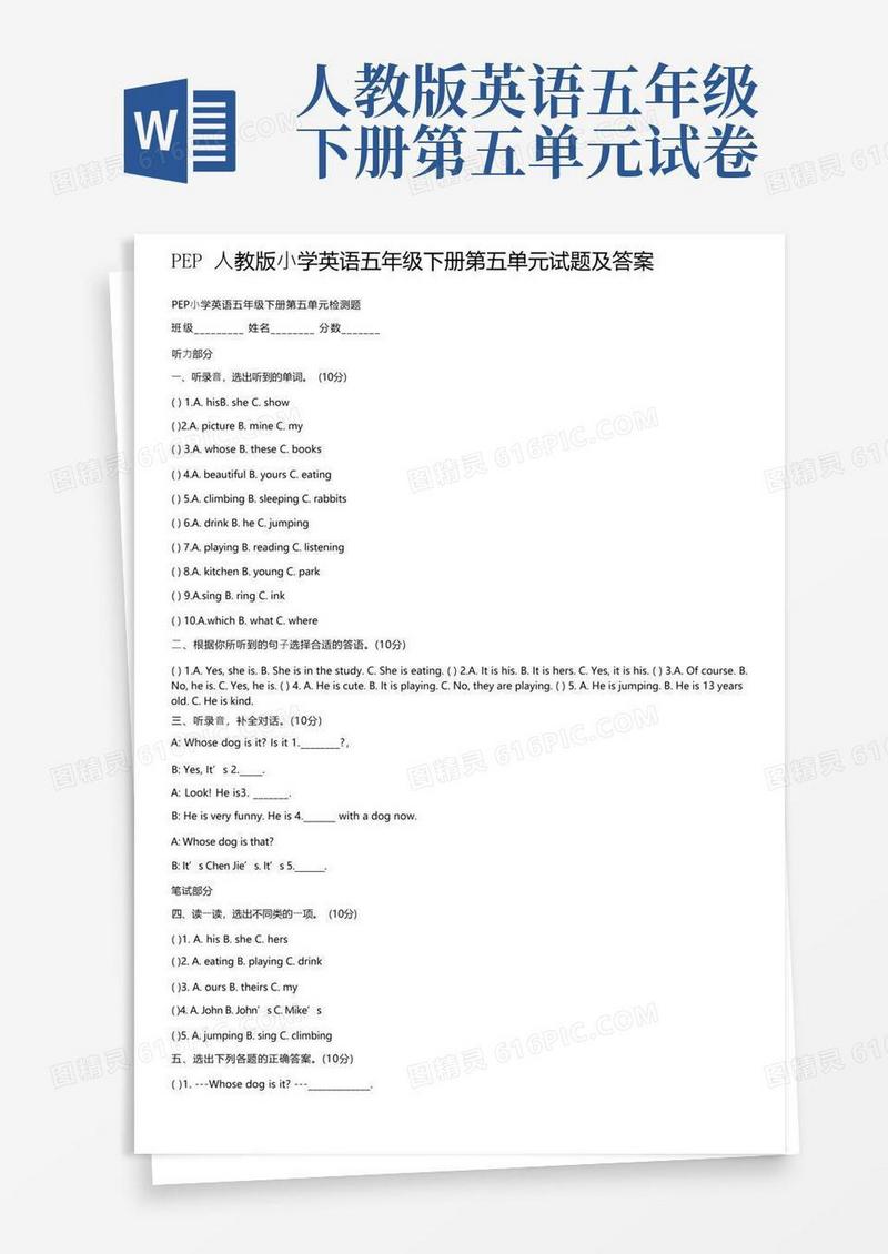 简洁的PEP人教版小学英语五年级下册第五单元试题及答案