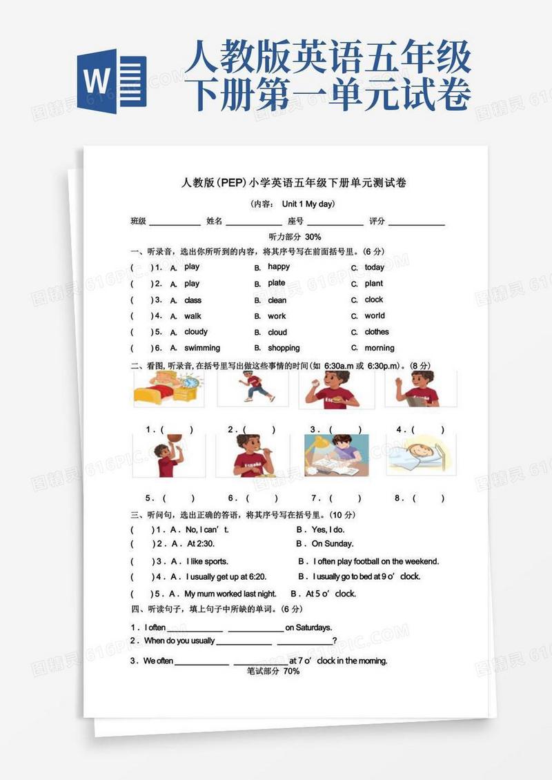 方便的2023年人教版(PEP)英语五年级下册Unit1Myday单元测试题(含答案)