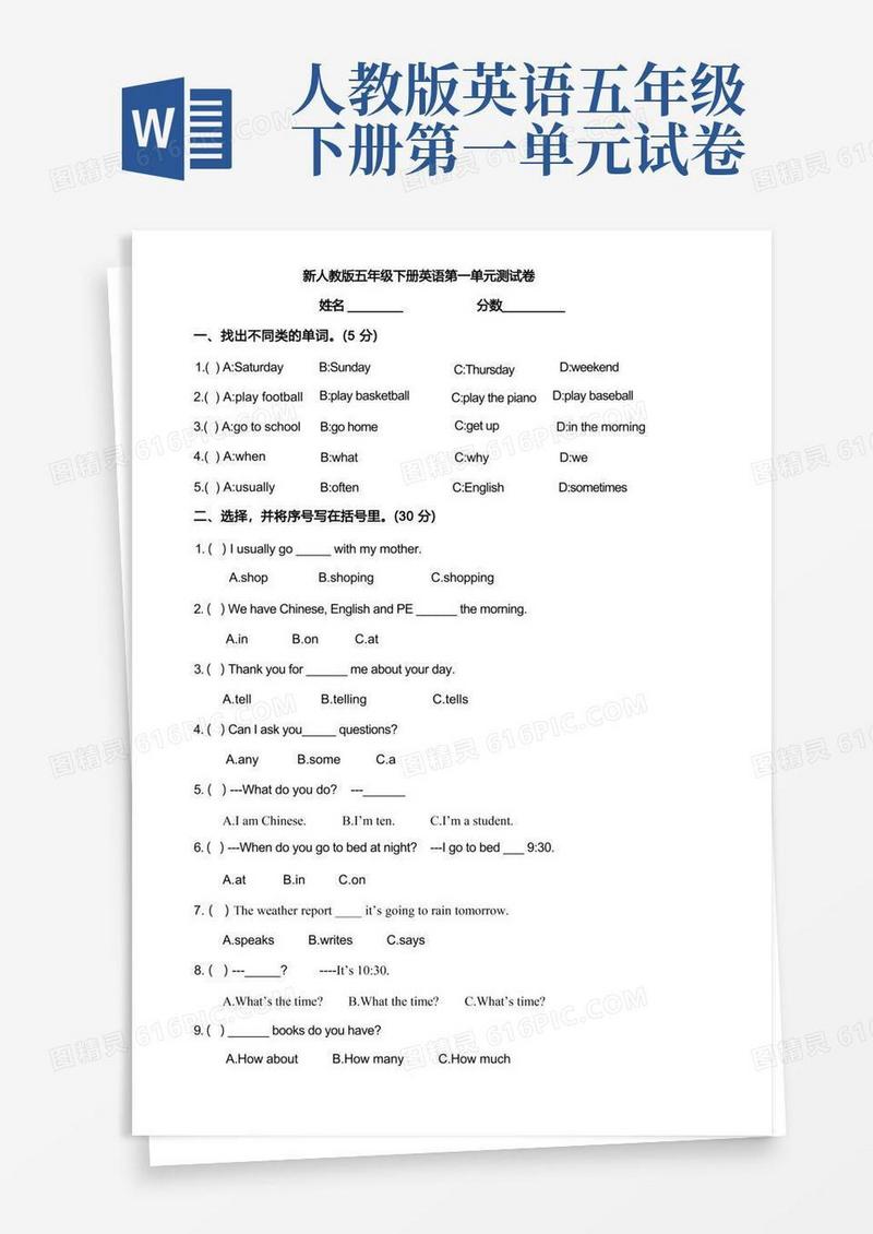 方便的新人教版五年级下册英语第一单元测试卷
