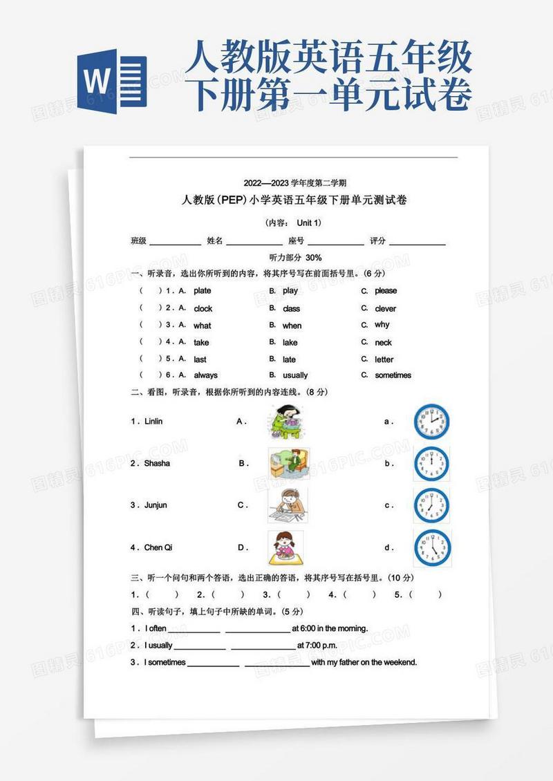 简易版2022-2023学年人教PEP版五年级英语下册Unit1Myday单元测试卷(含答案)