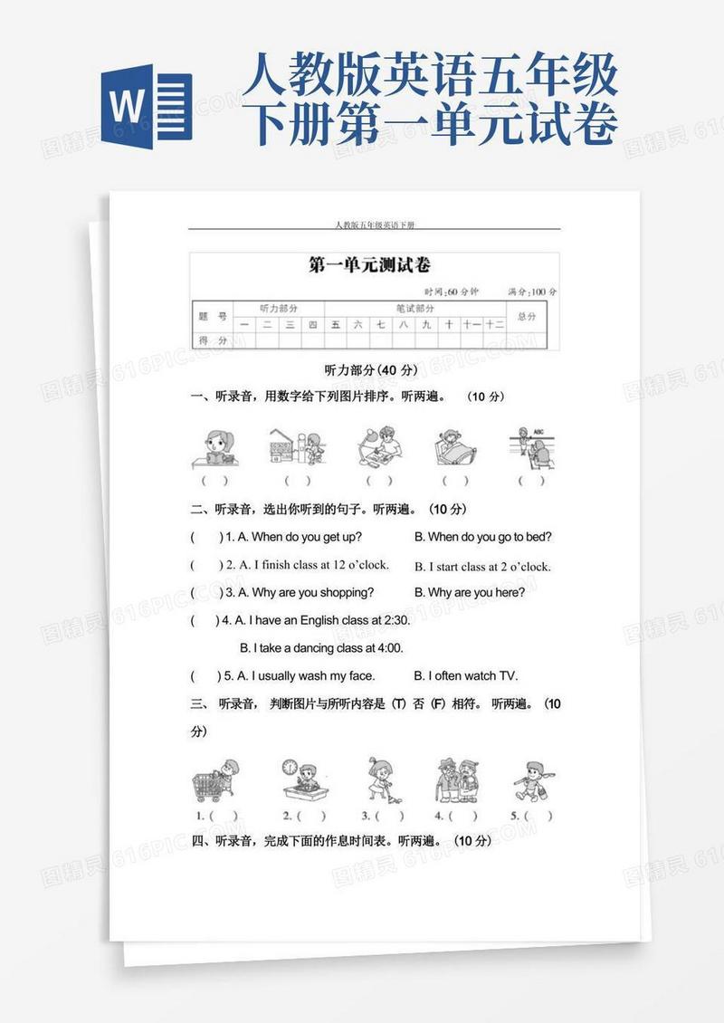 简洁的人教版五年级英语下册第一单元测试卷附答案