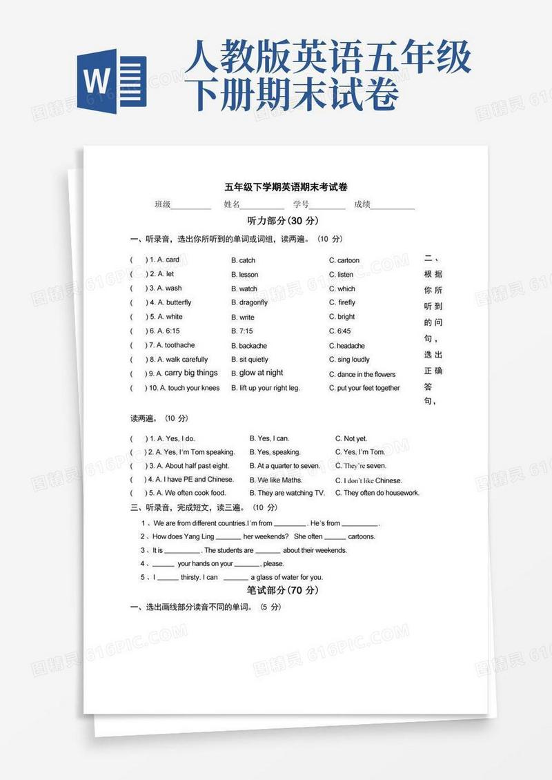 好用的人教版小学五年级下册英语期末考试练习试卷及答案