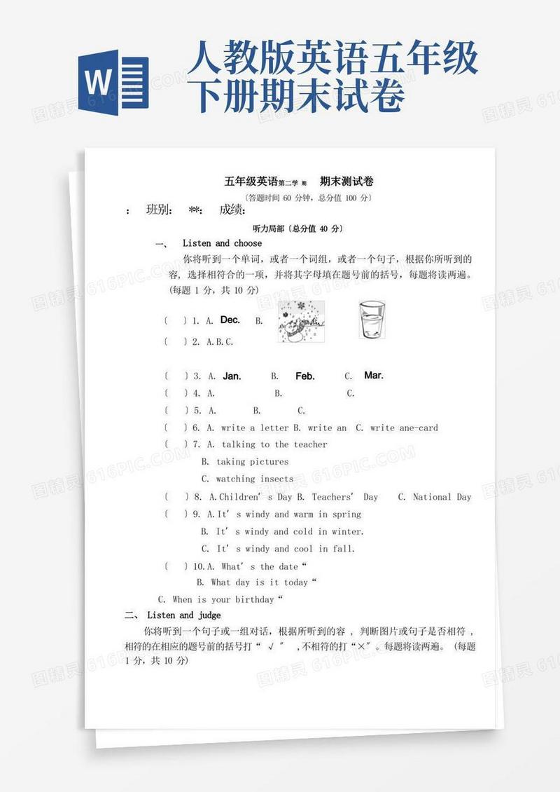 简洁的人教版小学五年级英语下册期末试卷及听力