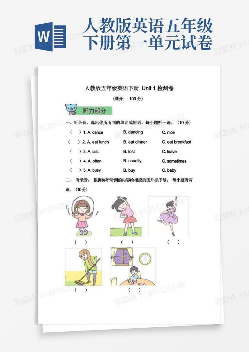 好用的人教版五年级英语下册Unit1检测卷附答案