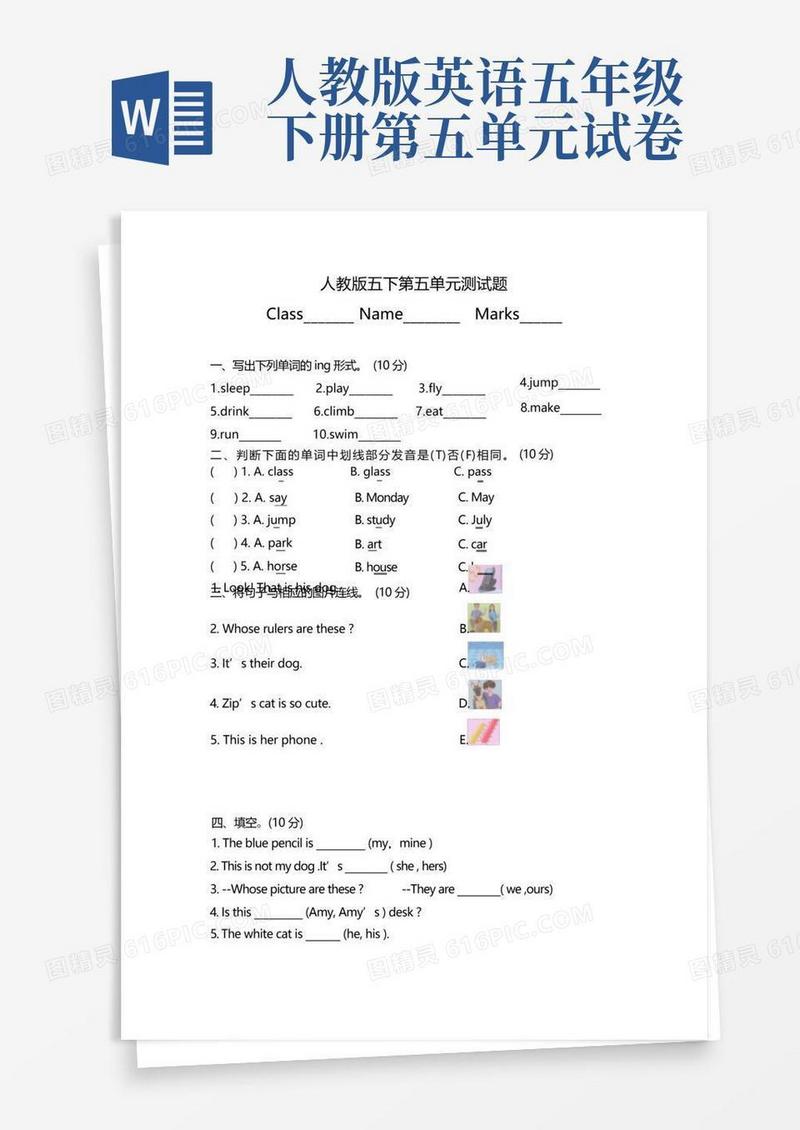 好用的人教版五年级英语下册第五单元测试卷及答案