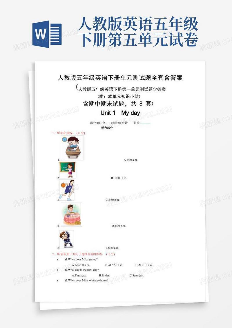 简洁的人教版五年级英语下册单元测试题全套含答案