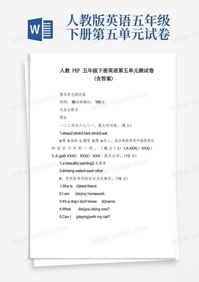 实用的人教PEP五年级下册英语第五单元测试卷(含答案)
