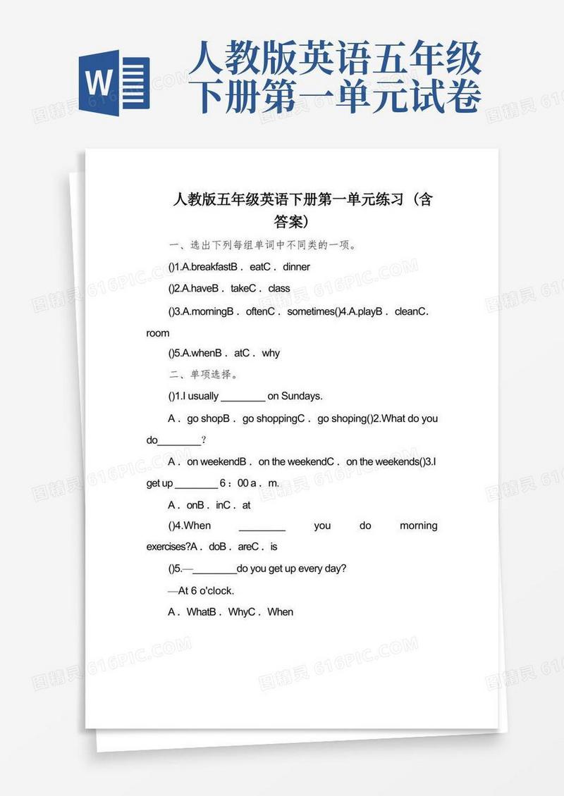 好用的人教版五年级英语下册第一单元练习(含答案)