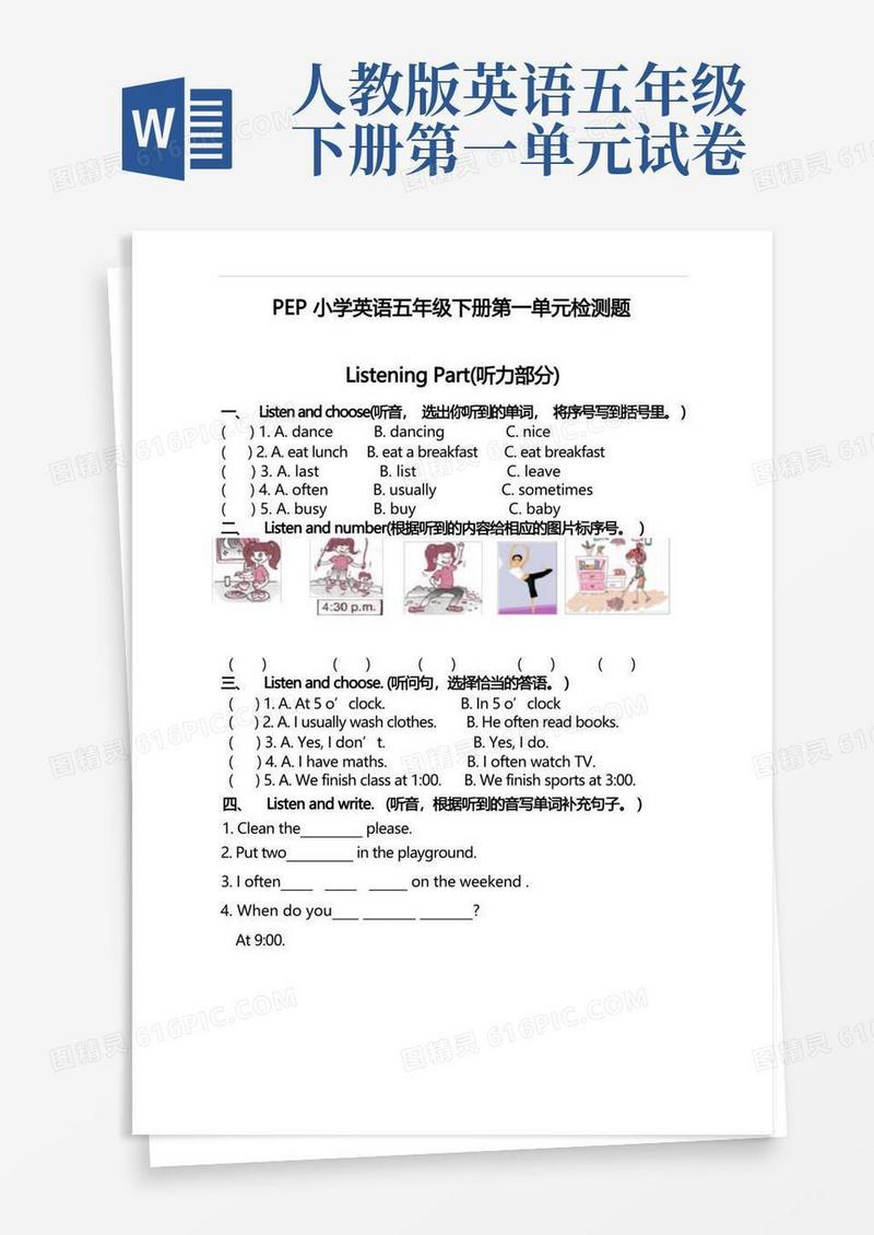 通用版人教版五年级下册英语第一单元试卷