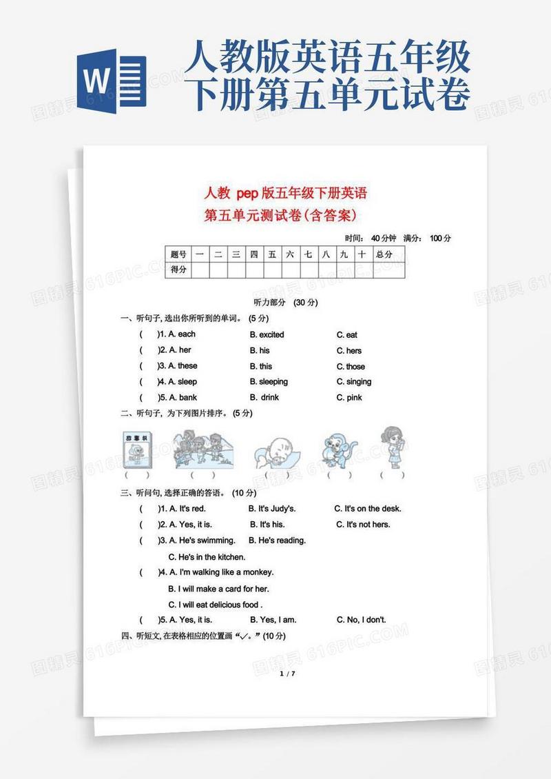 通用版人教pep版五年级下册英语第五单元测试卷(含答案)