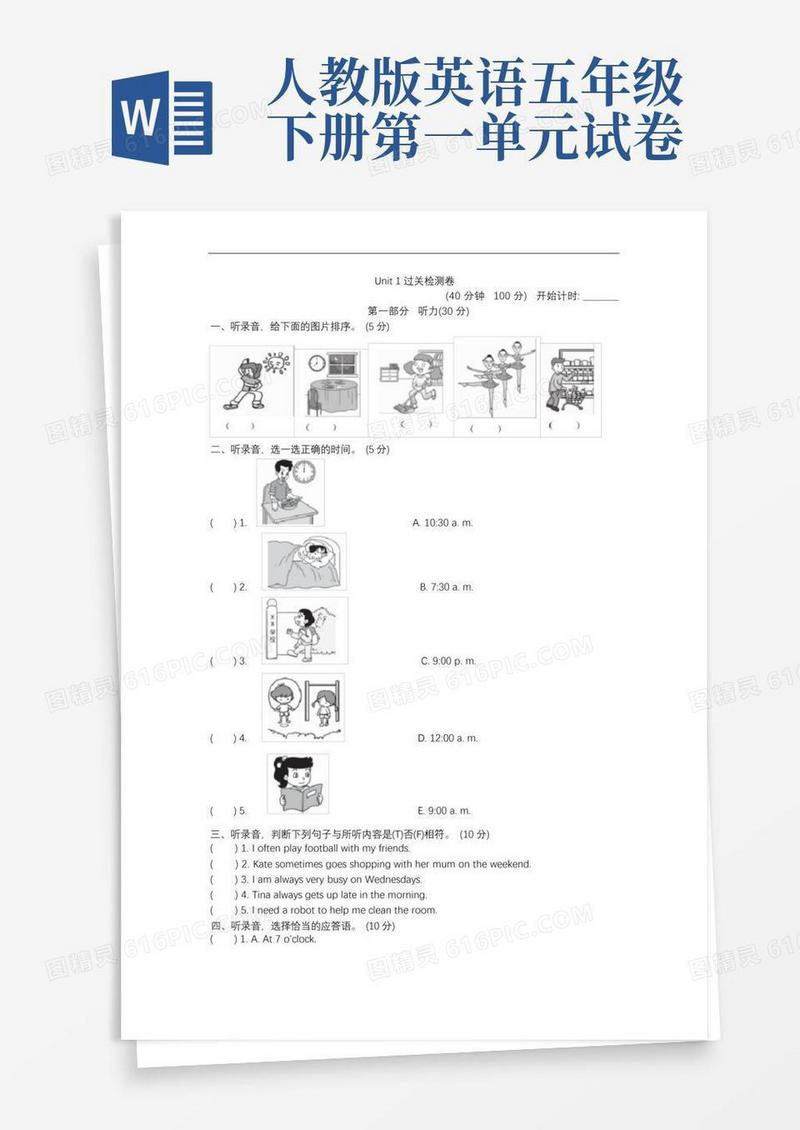 实用的人教版五年级英语下册第一单元-测试卷