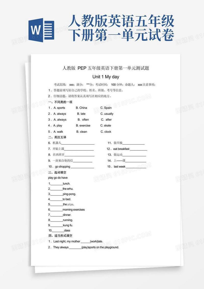 实用的人教版(PEP)五年级英语下册第一单元测试题(含答案)