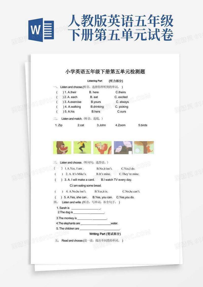 方便的新人教版PEP英语五年级下册同步习题—Unit5单元检测(含听力材料)