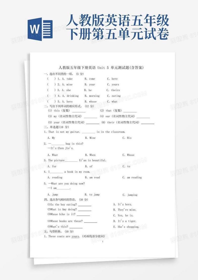方便的人教版五年级下册英语Unit5单元测试题(含答案)