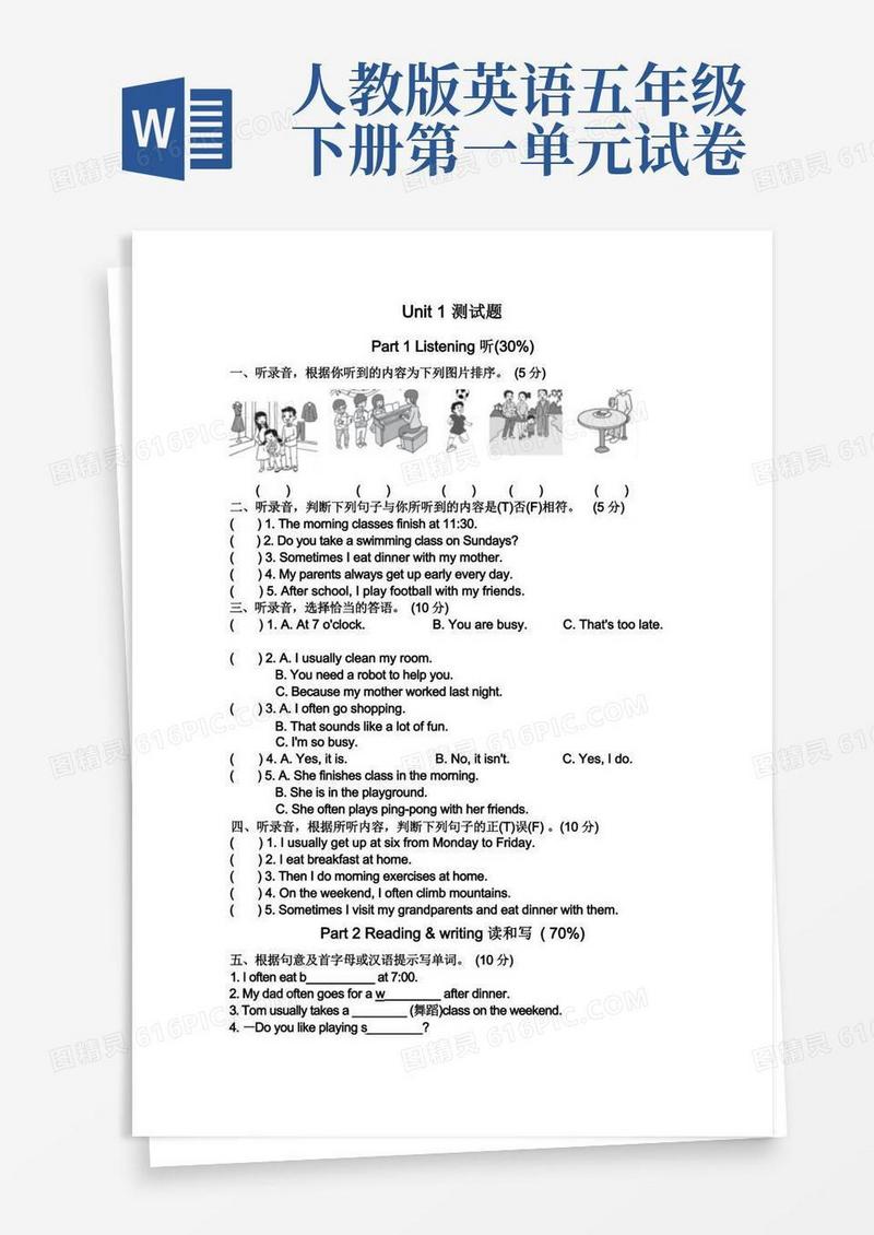 方便的Pep人教版五年级英语下册Unit1MyDay单元单元测试卷(含答案)