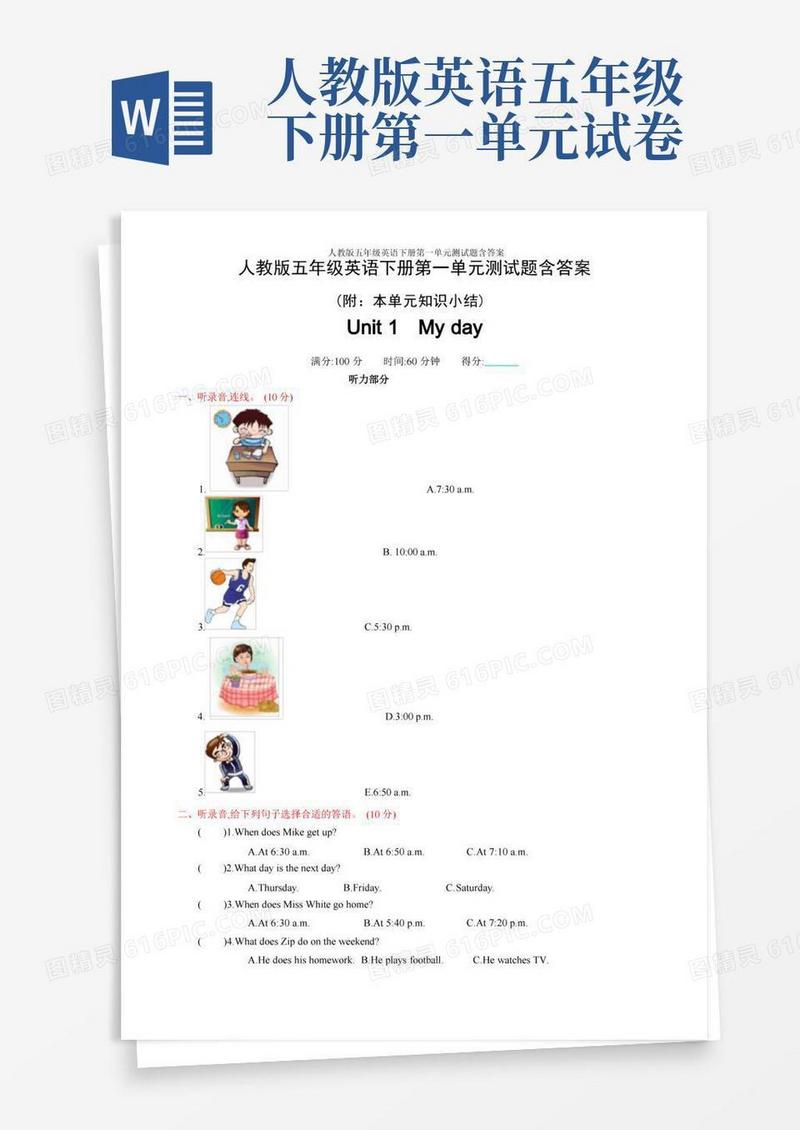 通用版人教版五年级英语下册第一单元测试题含答案