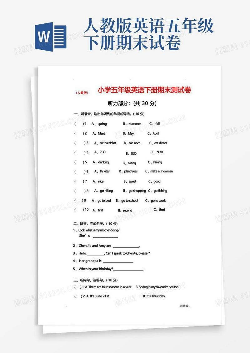 通用版小学五年级英语下册期末测试卷人教版.附答案