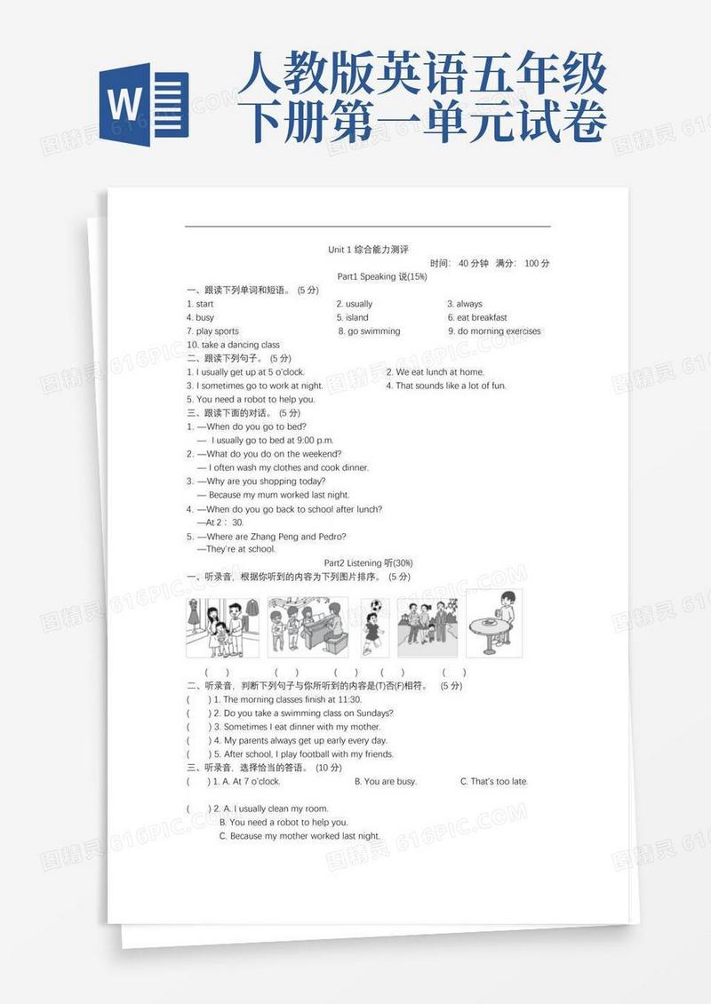 简洁的人教版五年级英语下册第一单元测试卷