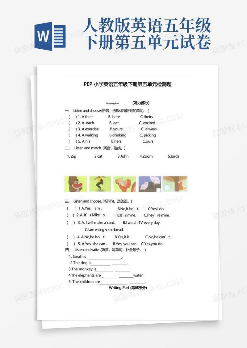 好用的人教版五年级下册英语第五单元试卷