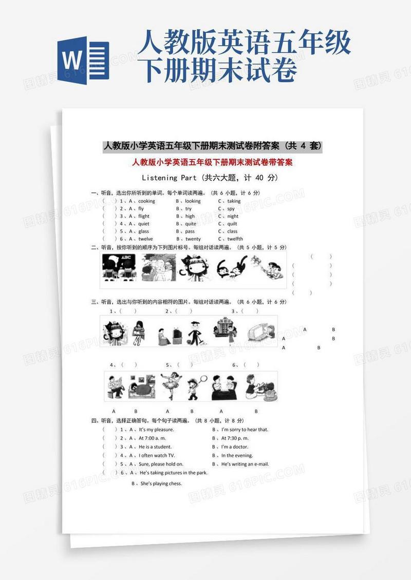 通用版人教版小学英语五年级下册期末测试卷附答案(共4套)