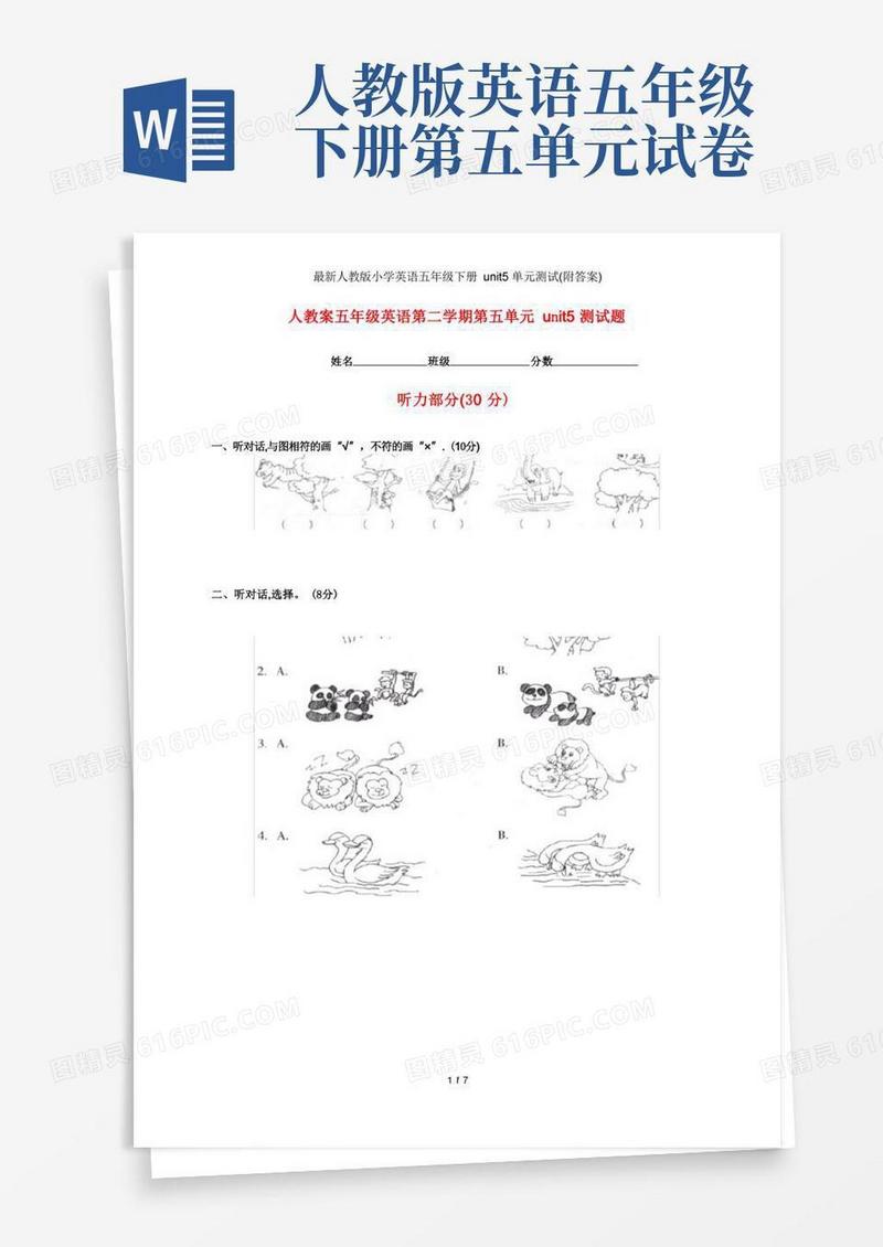 好用的最新人教版小学英语五年级下册unit5单元测试(附答案)