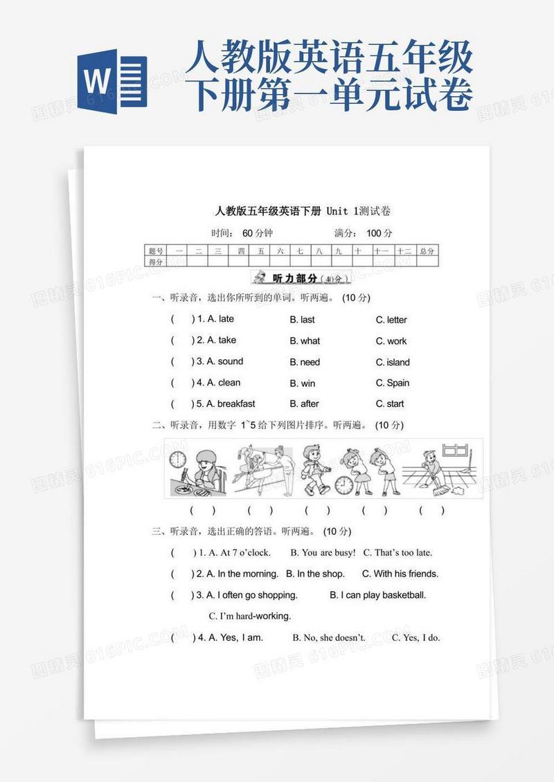 好用的人教版五年级英语下册Unit1测试卷附答案