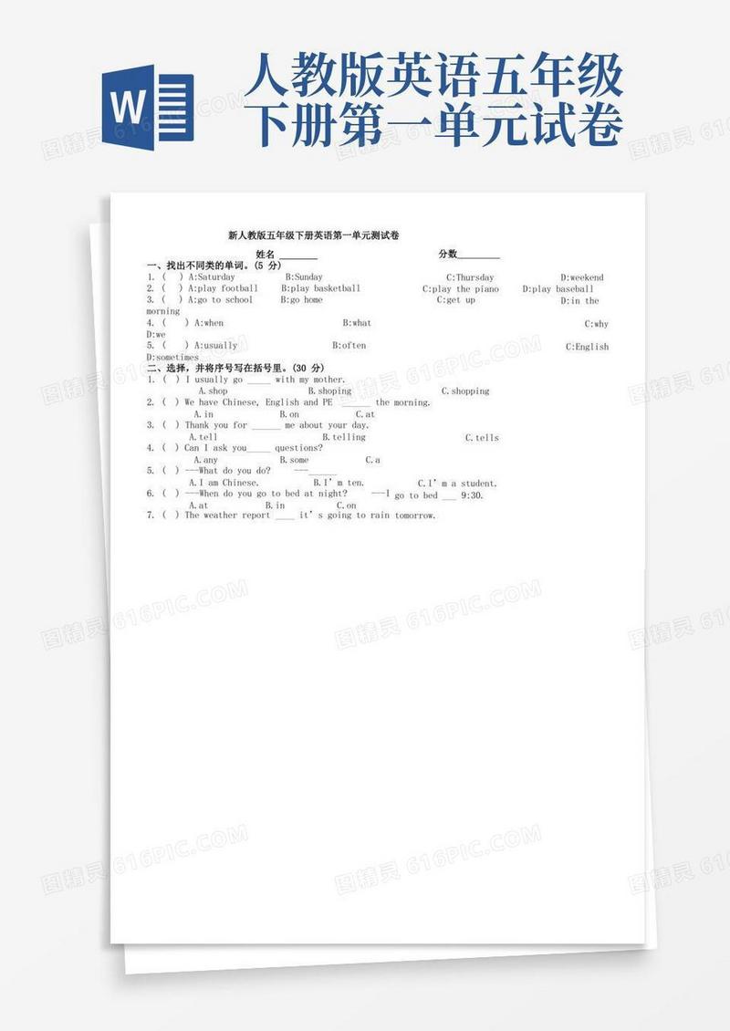简易版人教版五年级下册英语第一单元测试卷
