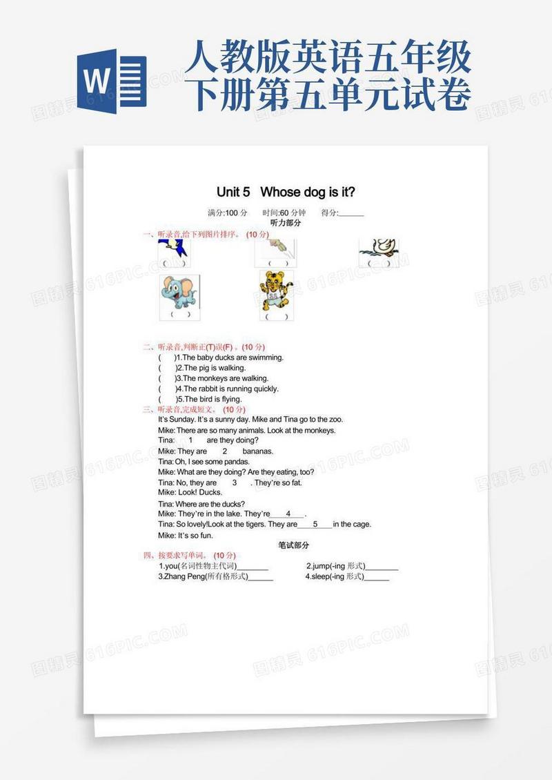 简易版人教版PEP五年级英语下册《Unit5第五单元测试卷》(附答案)