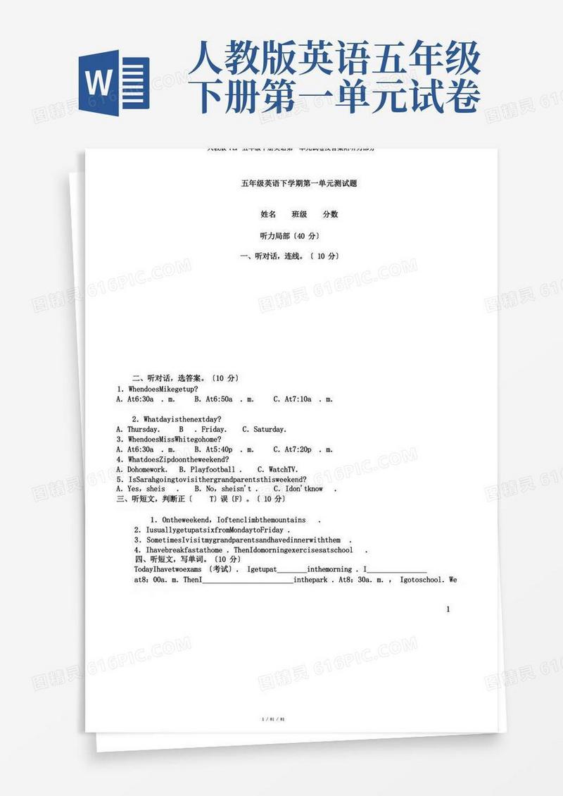 实用的人教版PEP五年级下册英语第一单元试卷及答案附听力部分