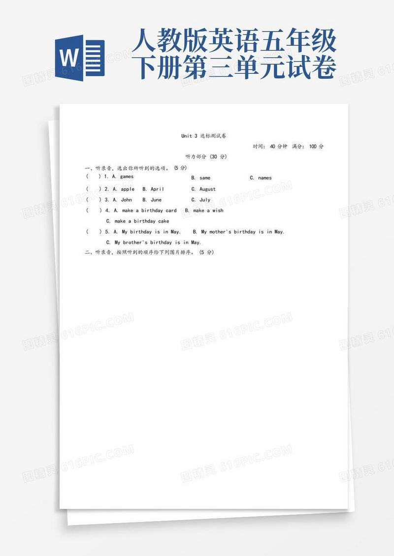好用的人教版五年级英语下册第三单元测试卷