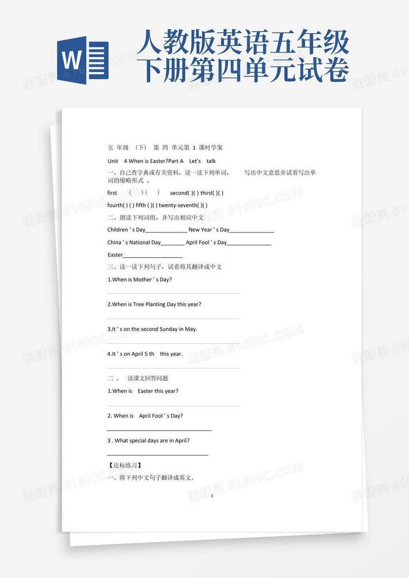 大气版PEP人教版五年级下册英语第四单元同步练习题