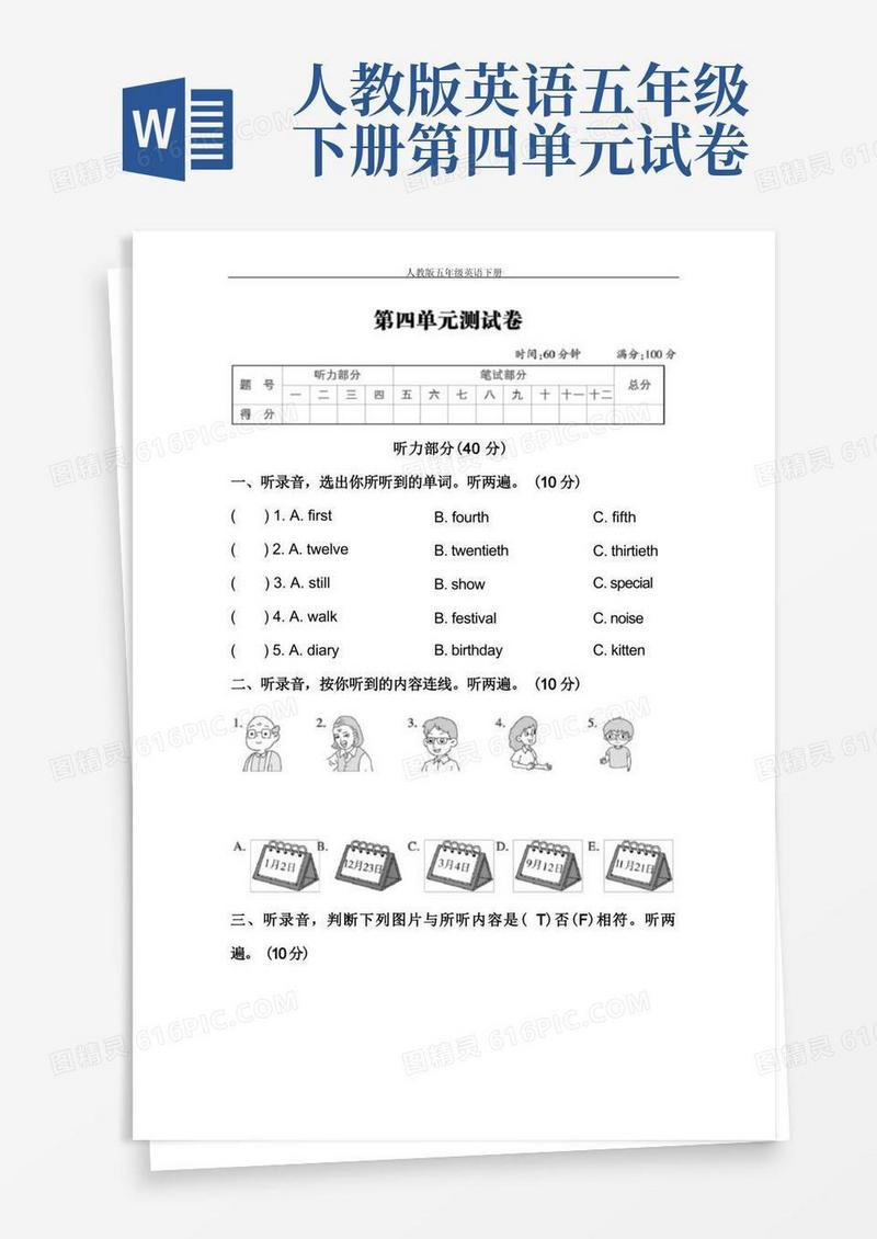 通用版人教版五年级英语下册第四单元测试卷附答案