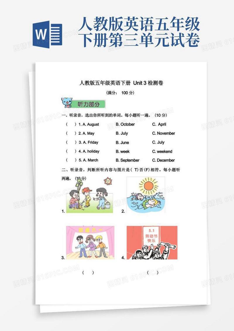 简易版人教版五年级英语下册Unit3检测卷附答案