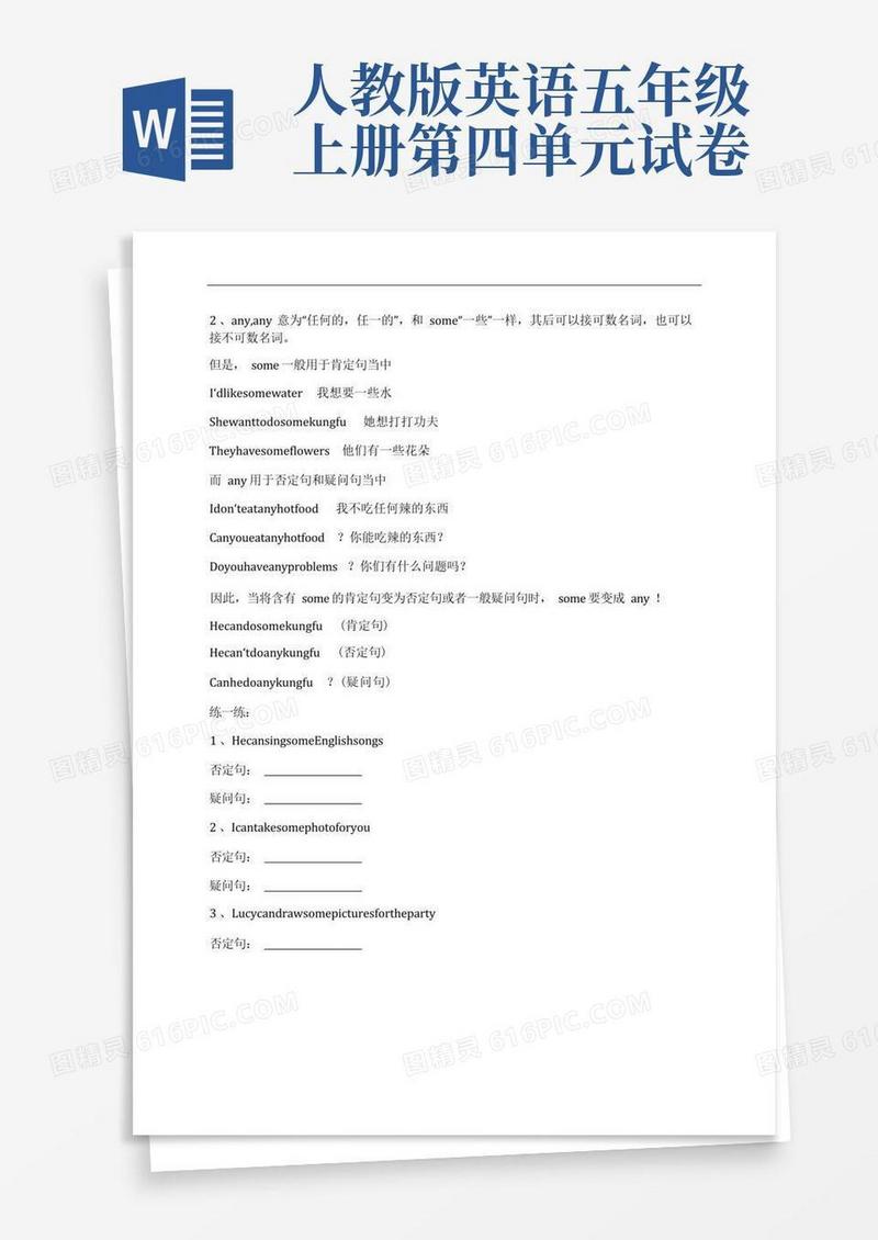 通用版(NEW)人教版小学五年级英语上册《第四单元》知识点及复习题