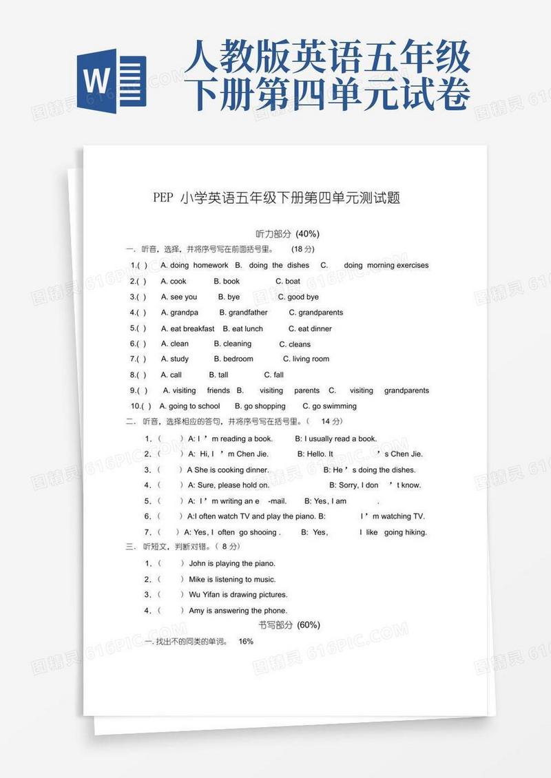 方便的人教版PEP小学五年级下册英语第四单元试题及听力测试