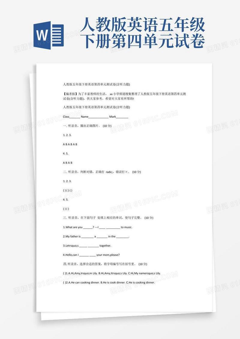 好用的人教版五年级下册英语第四单元测试卷(含听力题)