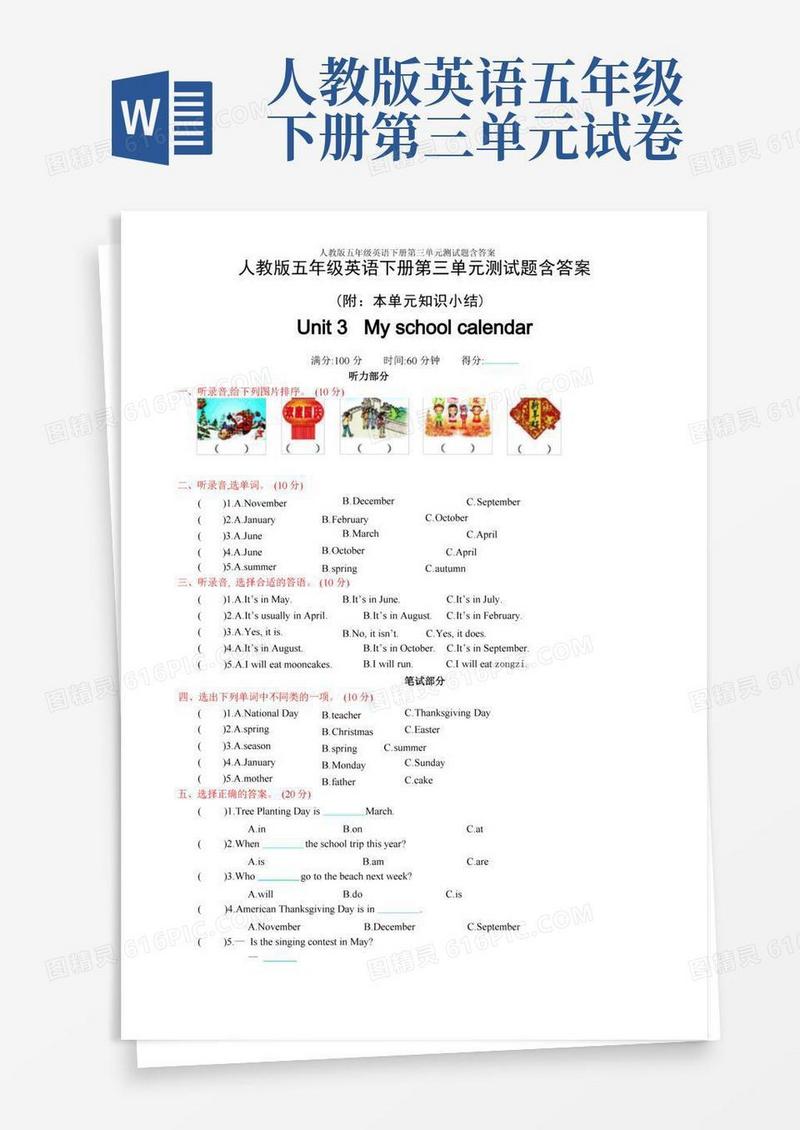 大气版人教版五年级英语下册第三单元测试题含答案