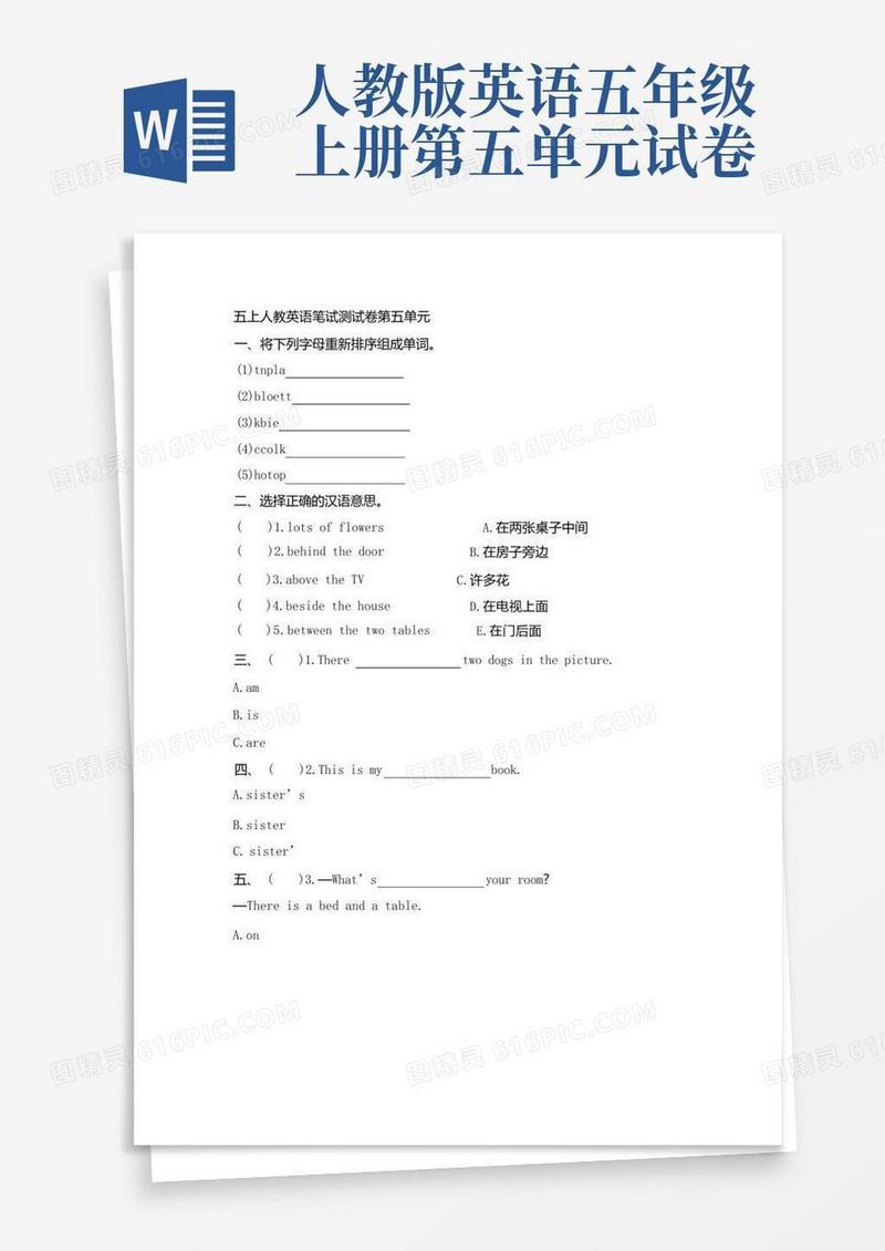 实用的人教版小学五年级英语上册第五单元测试卷(附答案)
