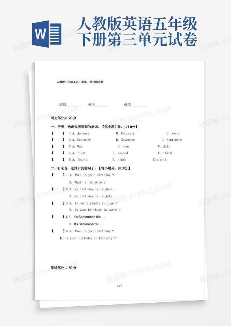 简易版人教版五年级英语下册第三单元测试题