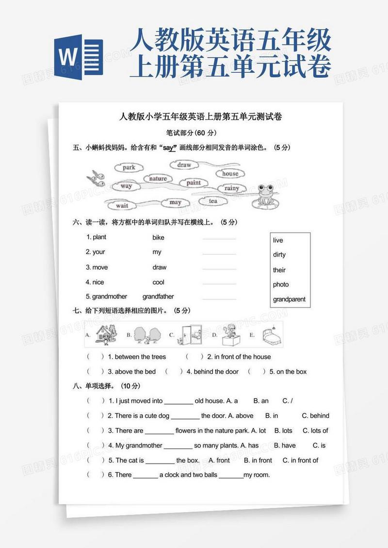 方便的人教版英语五年级上册第五单元测试卷