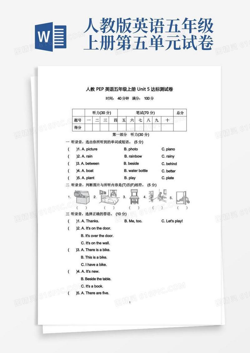 实用的人教版英语五年级上册第五单元达标测试卷及答案