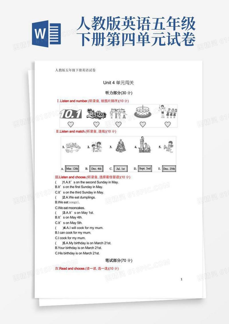 方便的人教版五年级下册英语Unit4单元闯关(含听力材料和答案)