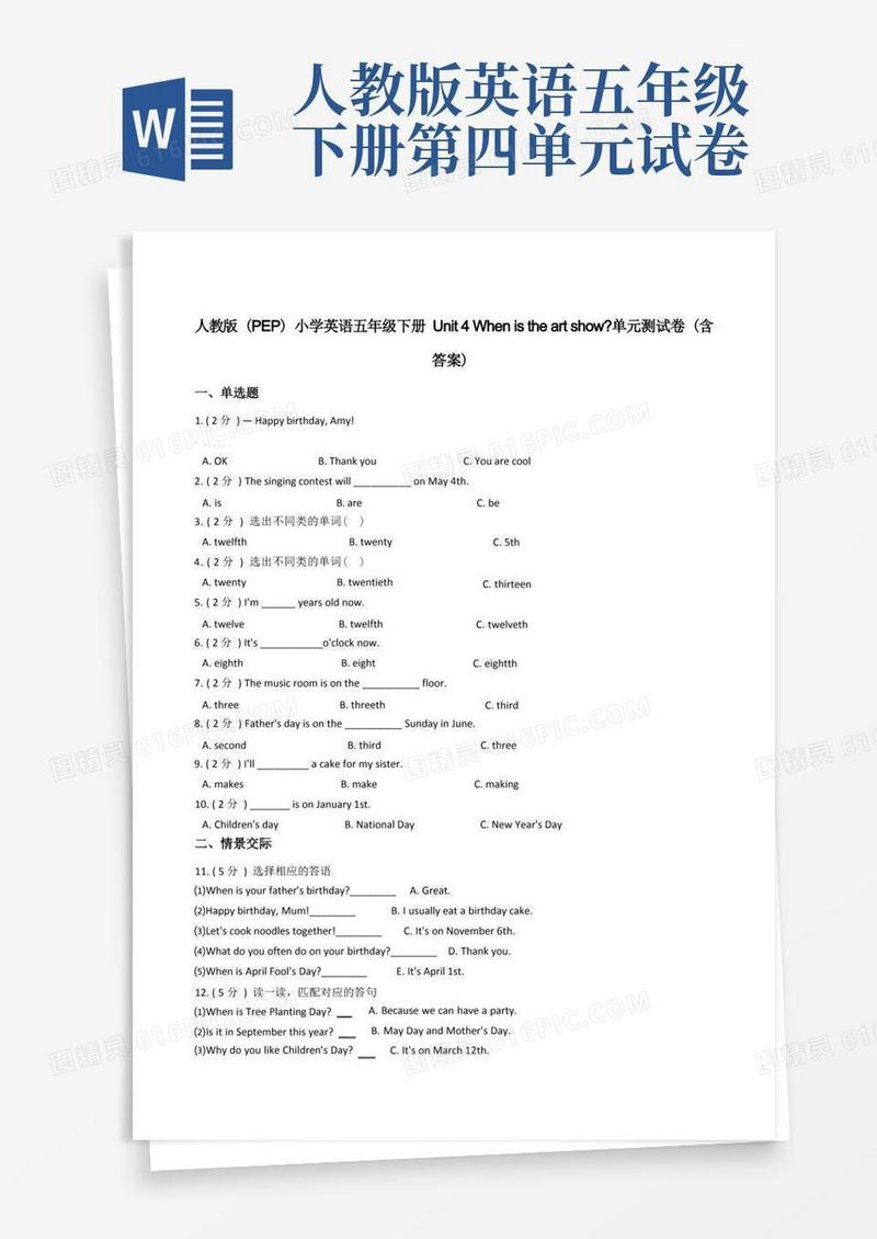 通用版人教版小学英语五年级下册Unit4Whenistheartshow_单元测试卷(含答案)